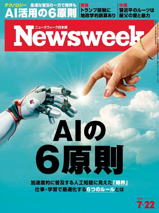 Title details for ニューズウィーク日本版　Newsweek Japan by CCC Media House Co., Ltd. - Available